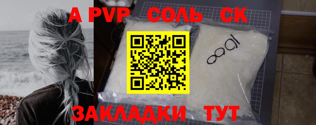 А ПВП крисы CK Бугуруслан