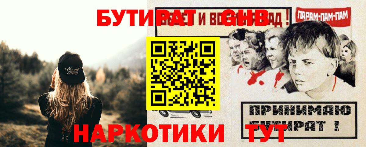 Бугуруслан  Бутират жидкий экстази  Бутират  Вход с VPN 