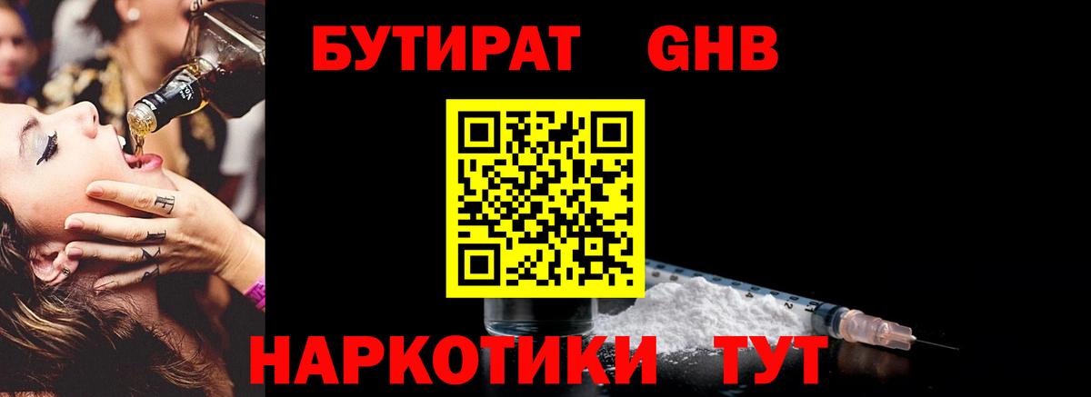 БУТИРАТ жидкий экстази Бугуруслан