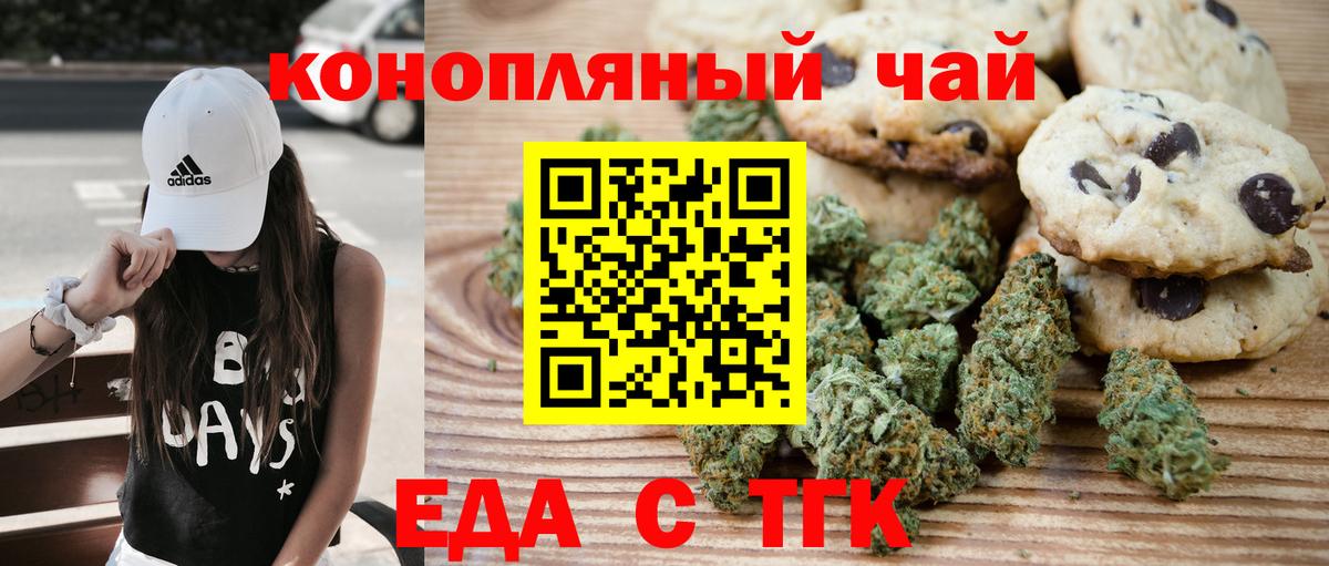 Еда ТГК марихуана  Вход с VPN  Бугуруслан 