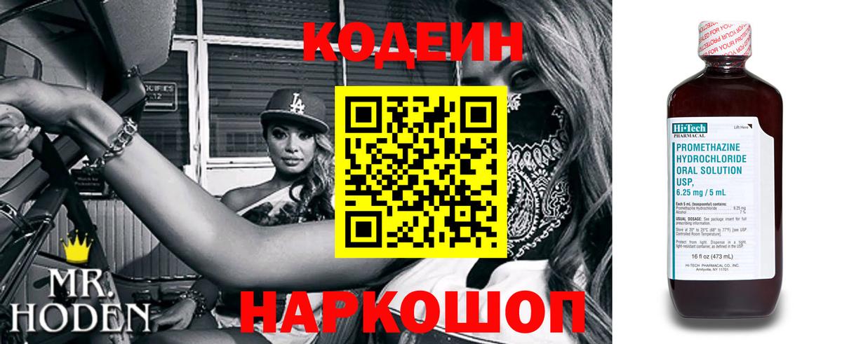 Codein Purple Drank  Вход с VPN  Бугуруслан 