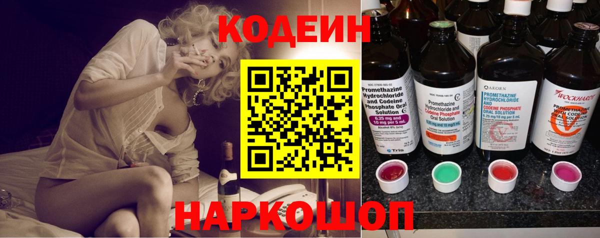 Кодеин Purple Drank Бугуруслан